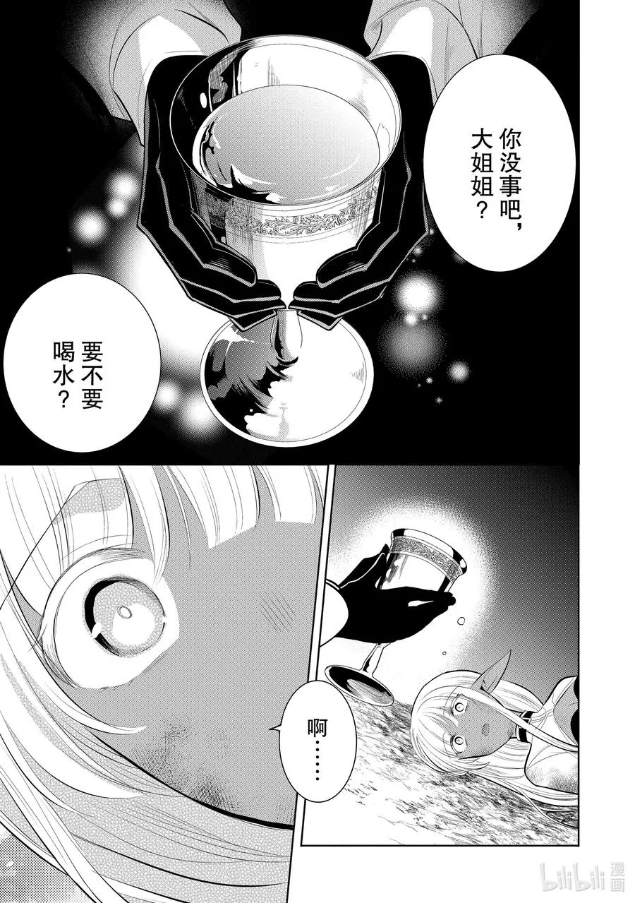 第52章 相爱的二人似乎要去约会，该如何是好？② 第8页