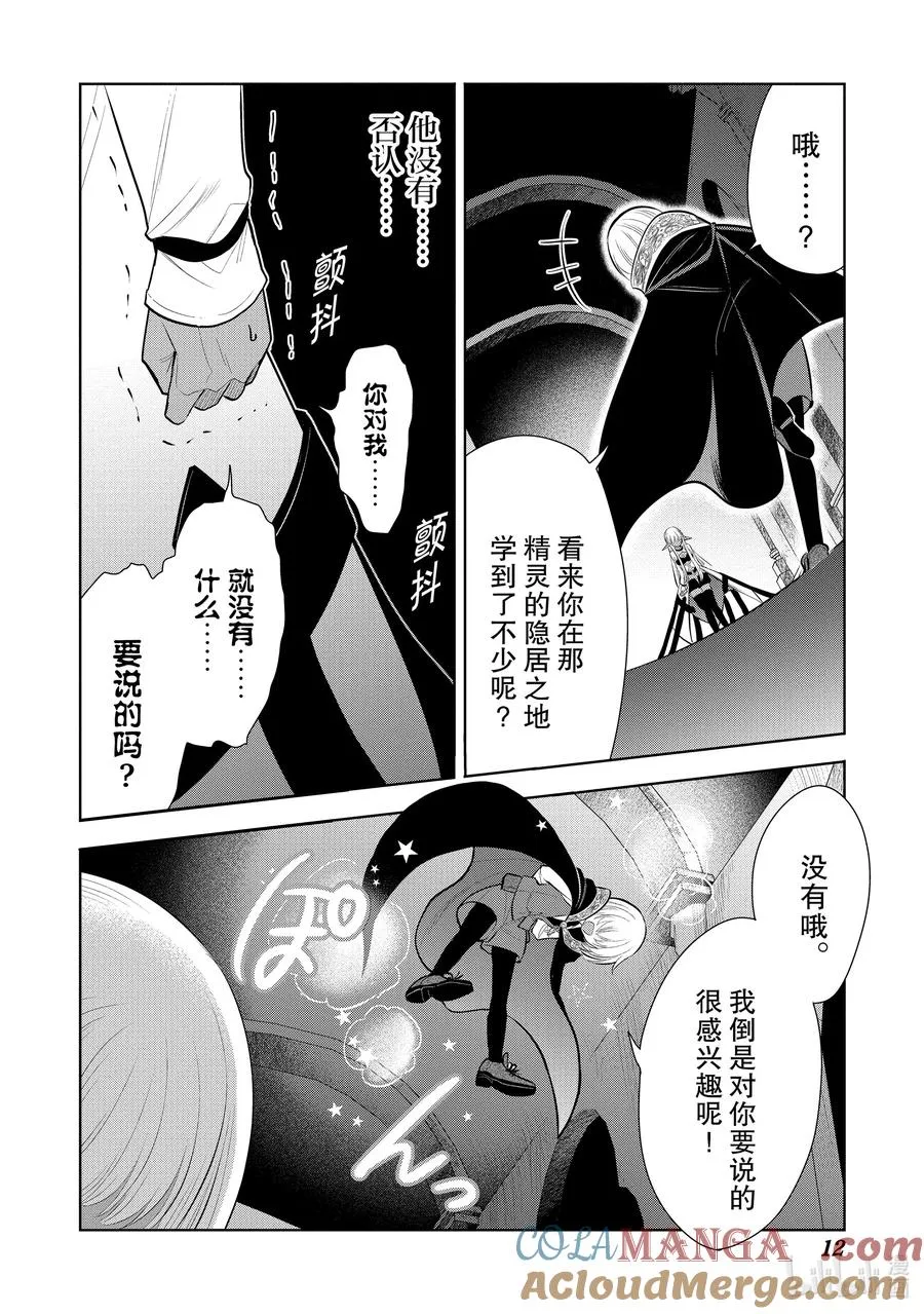 第52章 相爱的二人似乎要去约会，该如何是好？② 第13页