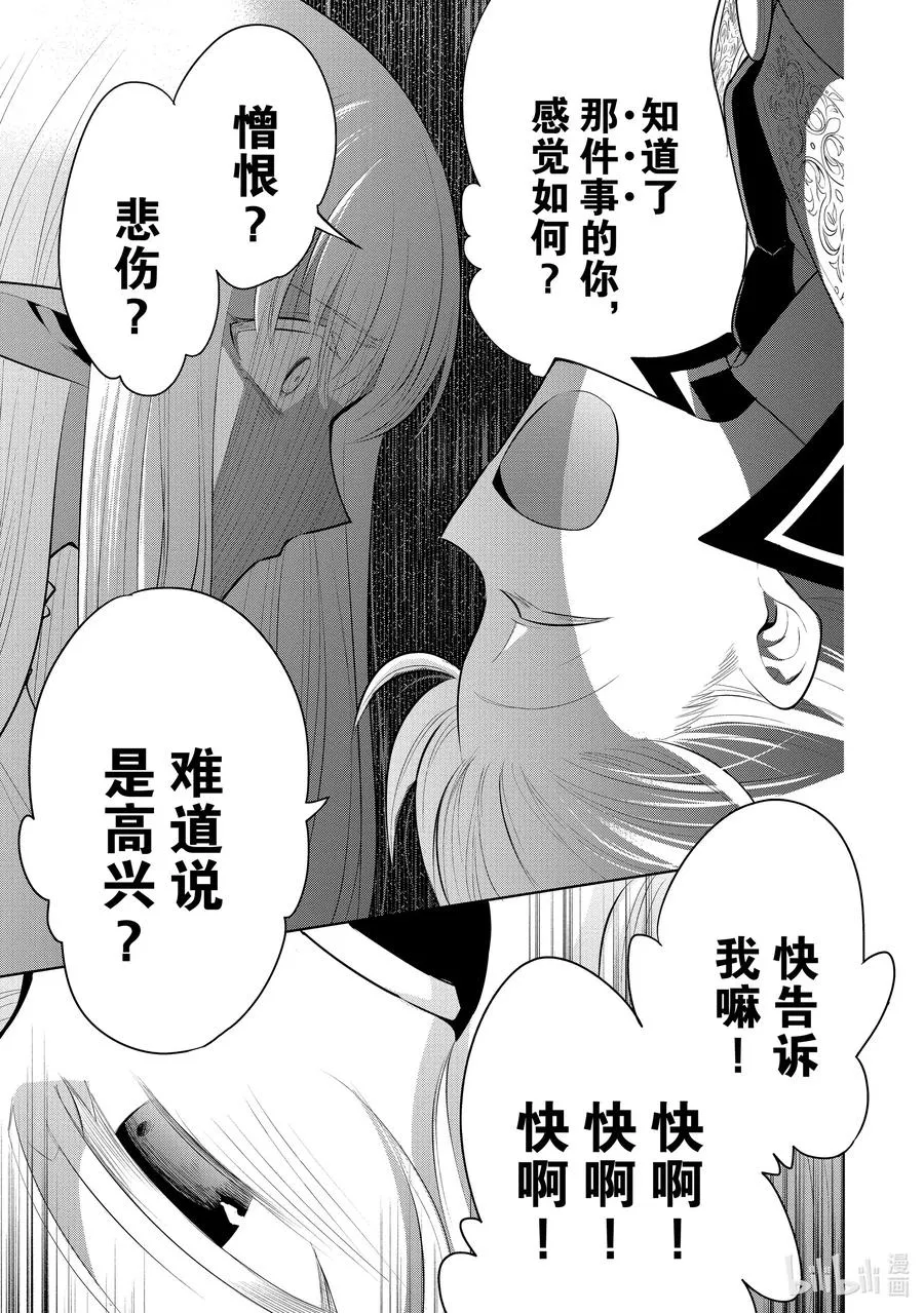 第52章 相爱的二人似乎要去约会，该如何是好？② 第14页