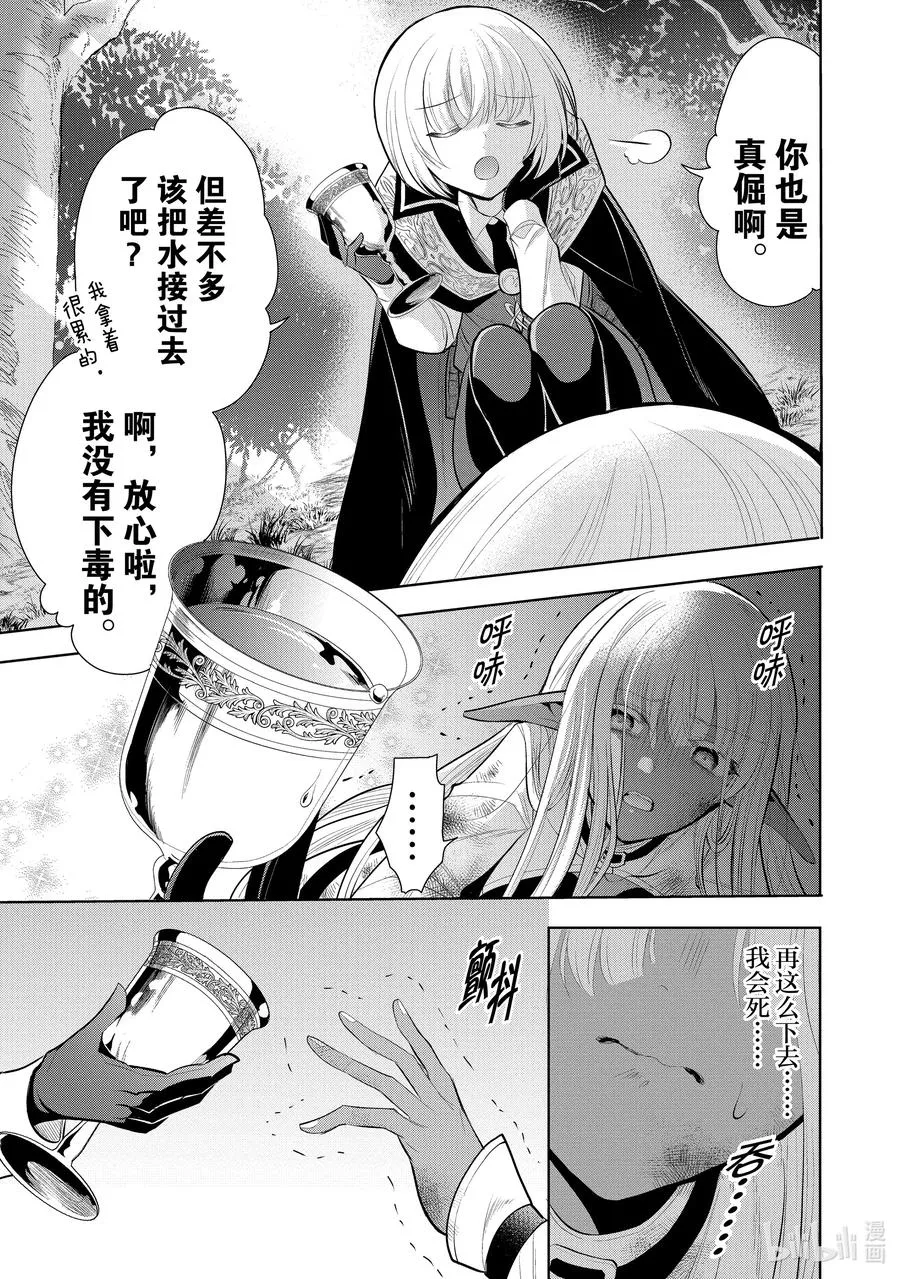 第52章 相爱的二人似乎要去约会，该如何是好？② 第16页