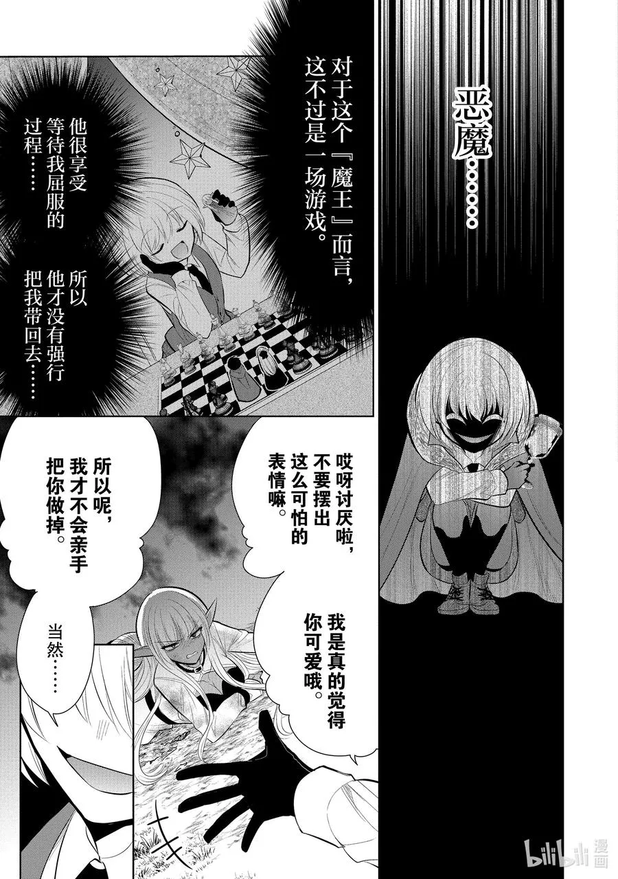 第52章 相爱的二人似乎要去约会，该如何是好？② 第18页