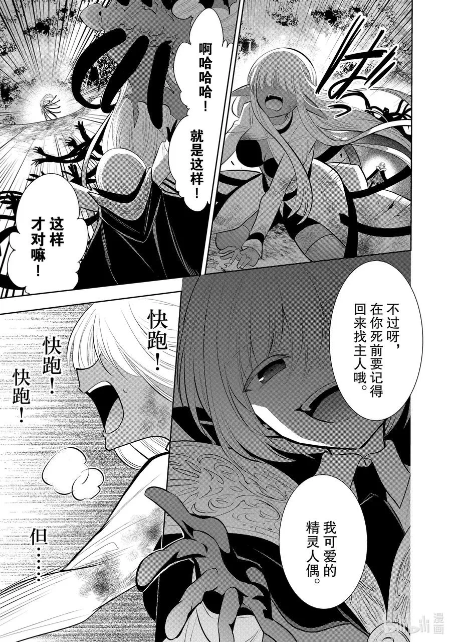 第52章 相爱的二人似乎要去约会，该如何是好？② 第20页