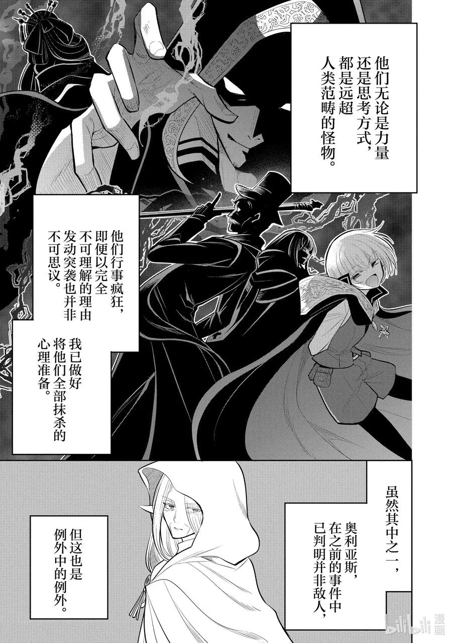 第52章 相爱的二人似乎要去约会，该如何是好？② 第24页