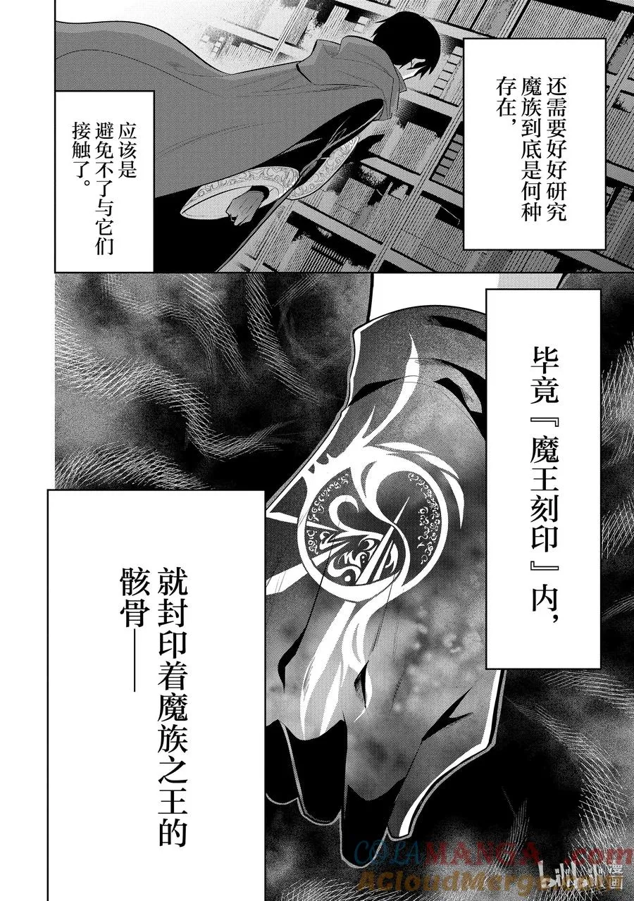 第52章 相爱的二人似乎要去约会，该如何是好？② 第27页
