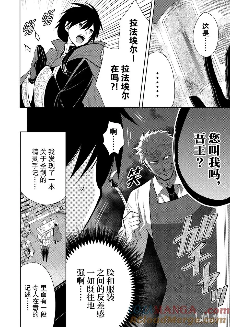 第52章 相爱的二人似乎要去约会，该如何是好？② 第29页