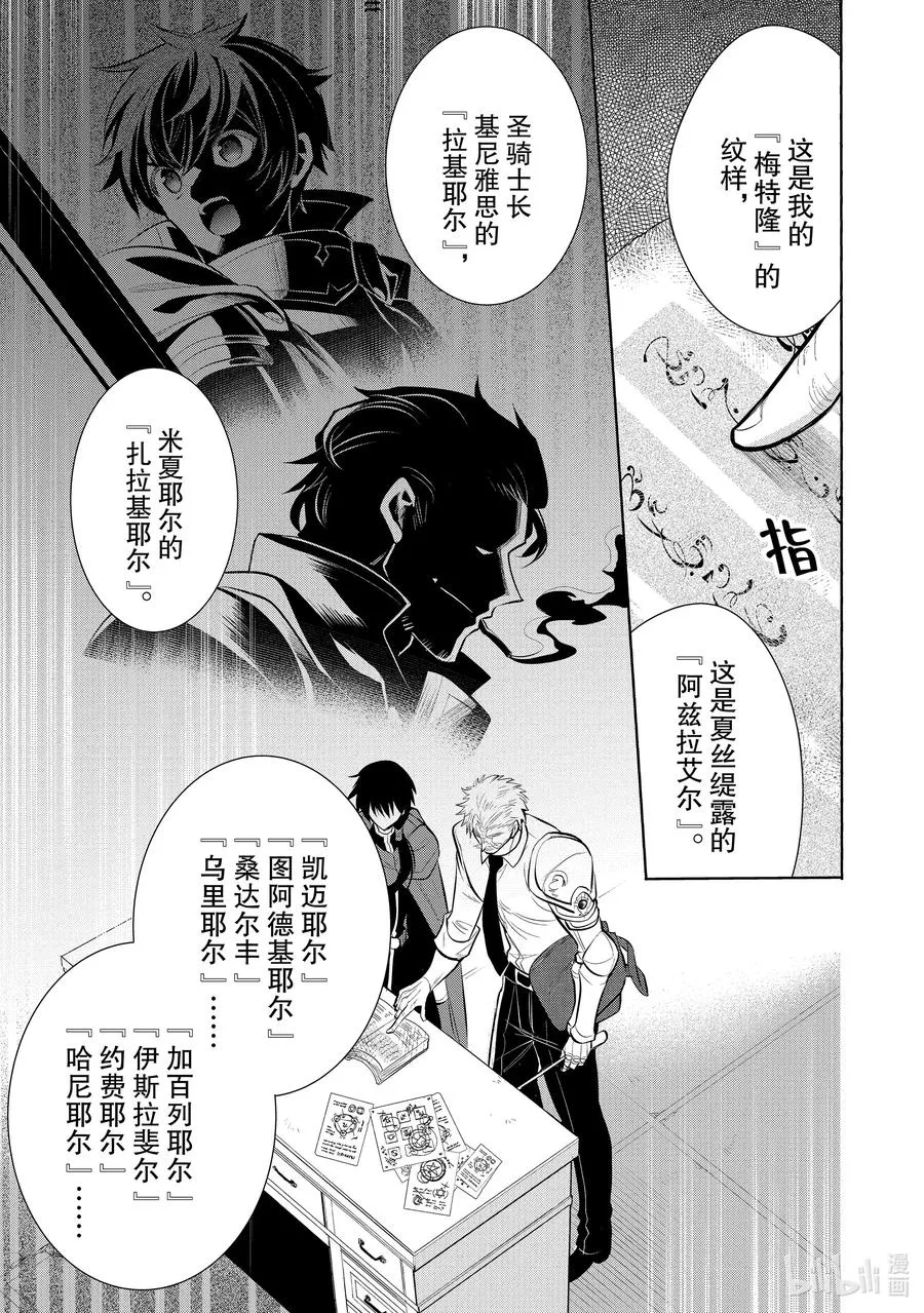 第52章 相爱的二人似乎要去约会，该如何是好？② 第32页