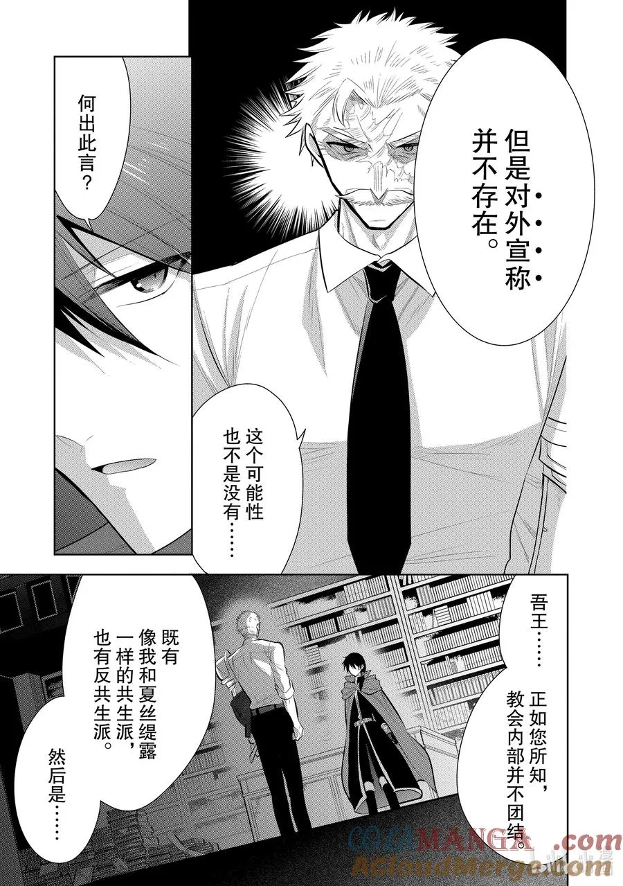 第53章 相爱的二人似乎要去约会，该如何是好？③ 第3页