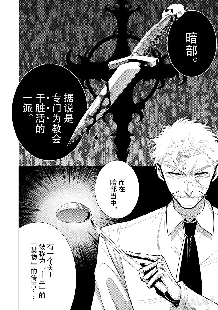 第53章 相爱的二人似乎要去约会，该如何是好？③ 第4页