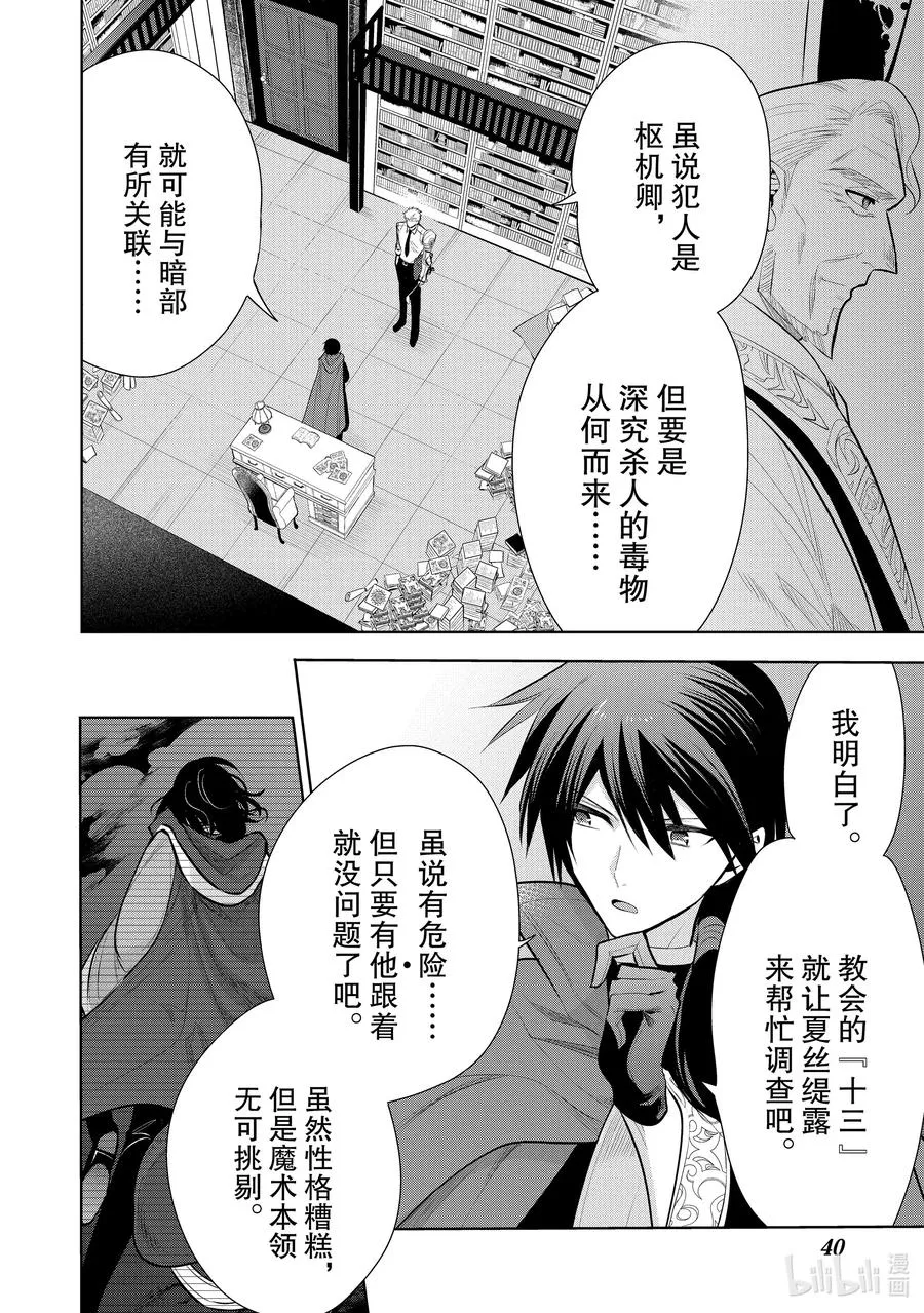 第53章 相爱的二人似乎要去约会，该如何是好？③ 第6页