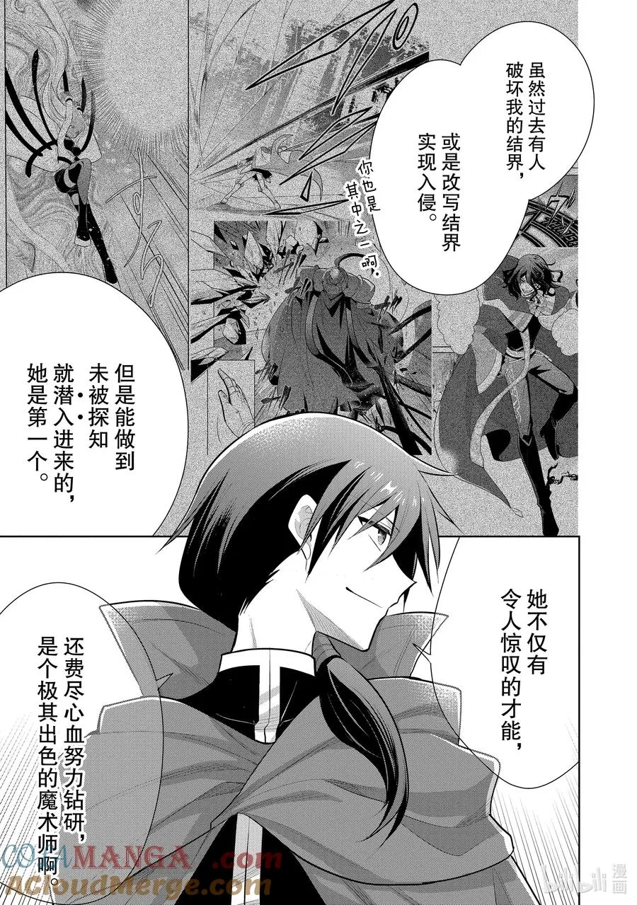 第53章 相爱的二人似乎要去约会，该如何是好？③ 第9页