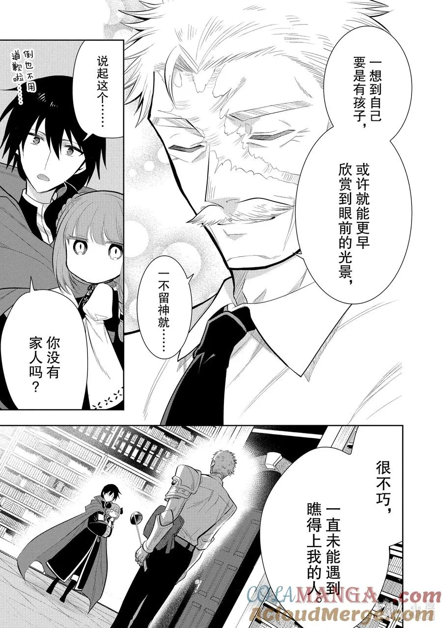 第53章 相爱的二人似乎要去约会，该如何是好？③ 第11页