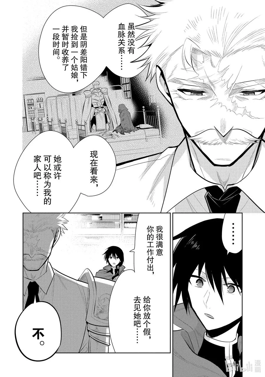 第53章 相爱的二人似乎要去约会，该如何是好？③ 第14页