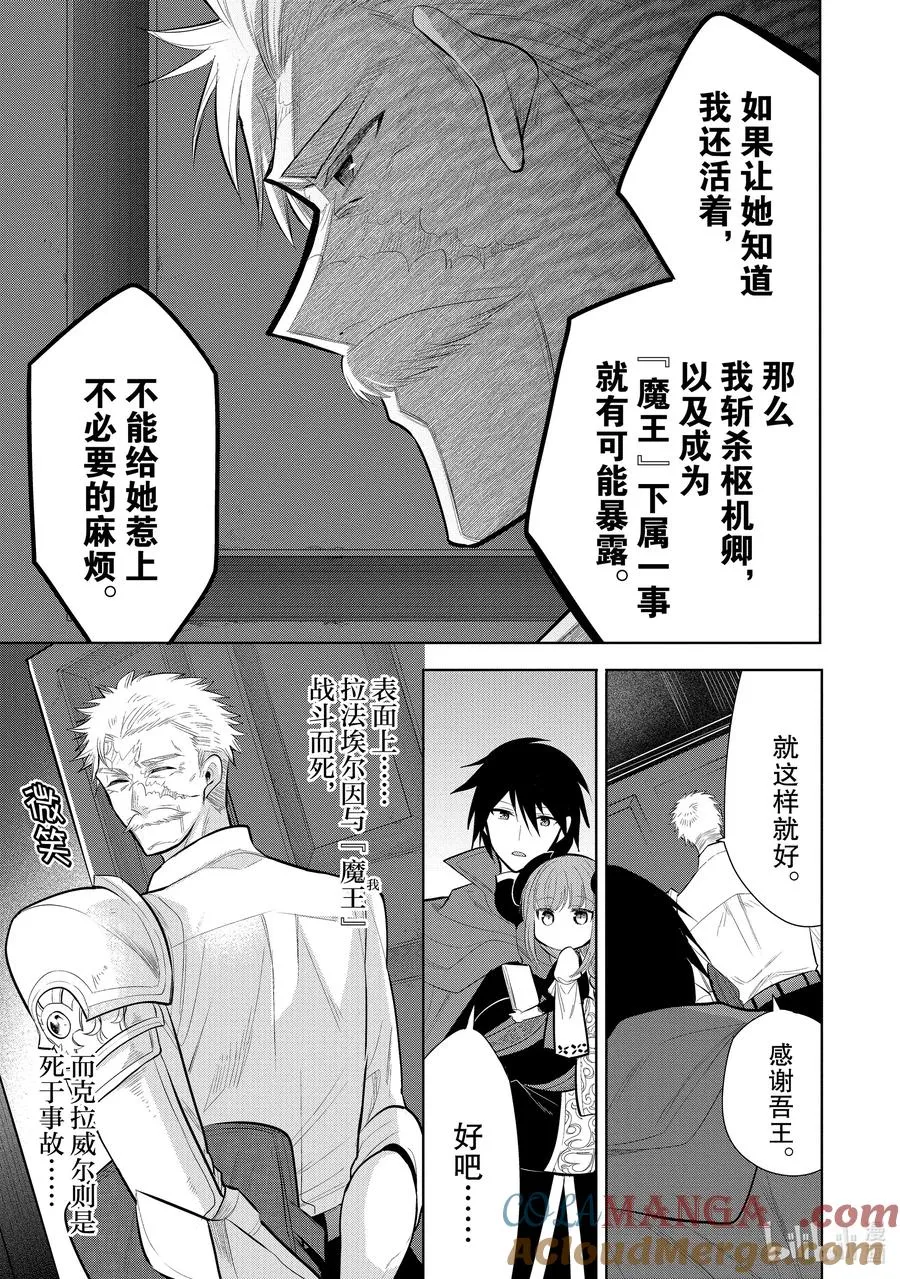第53章 相爱的二人似乎要去约会，该如何是好？③ 第15页