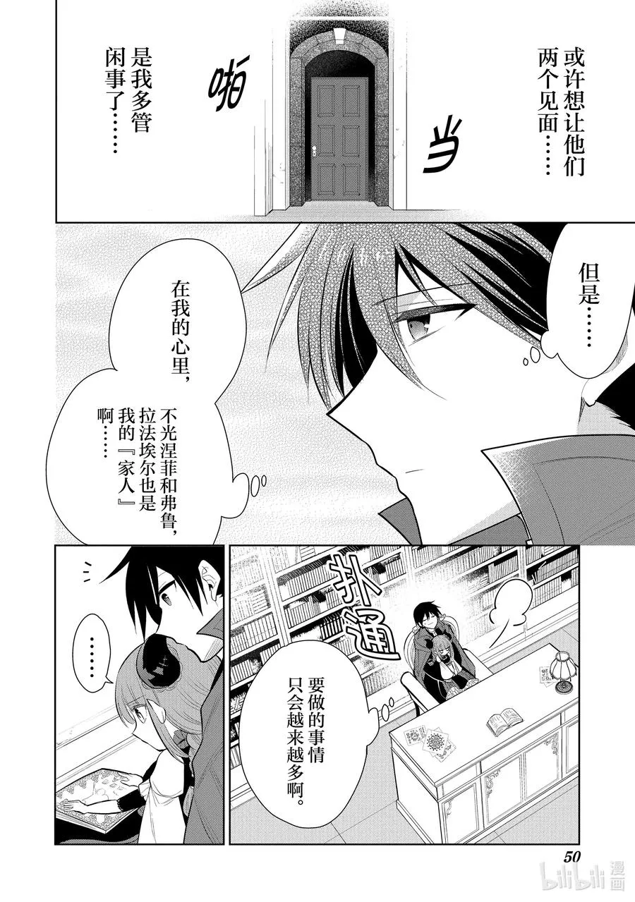 第53章 相爱的二人似乎要去约会，该如何是好？③ 第16页