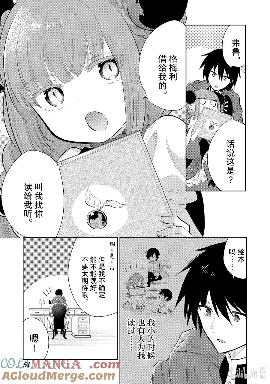 第53章 相爱的二人似乎要去约会，该如何是好？③ 第17页