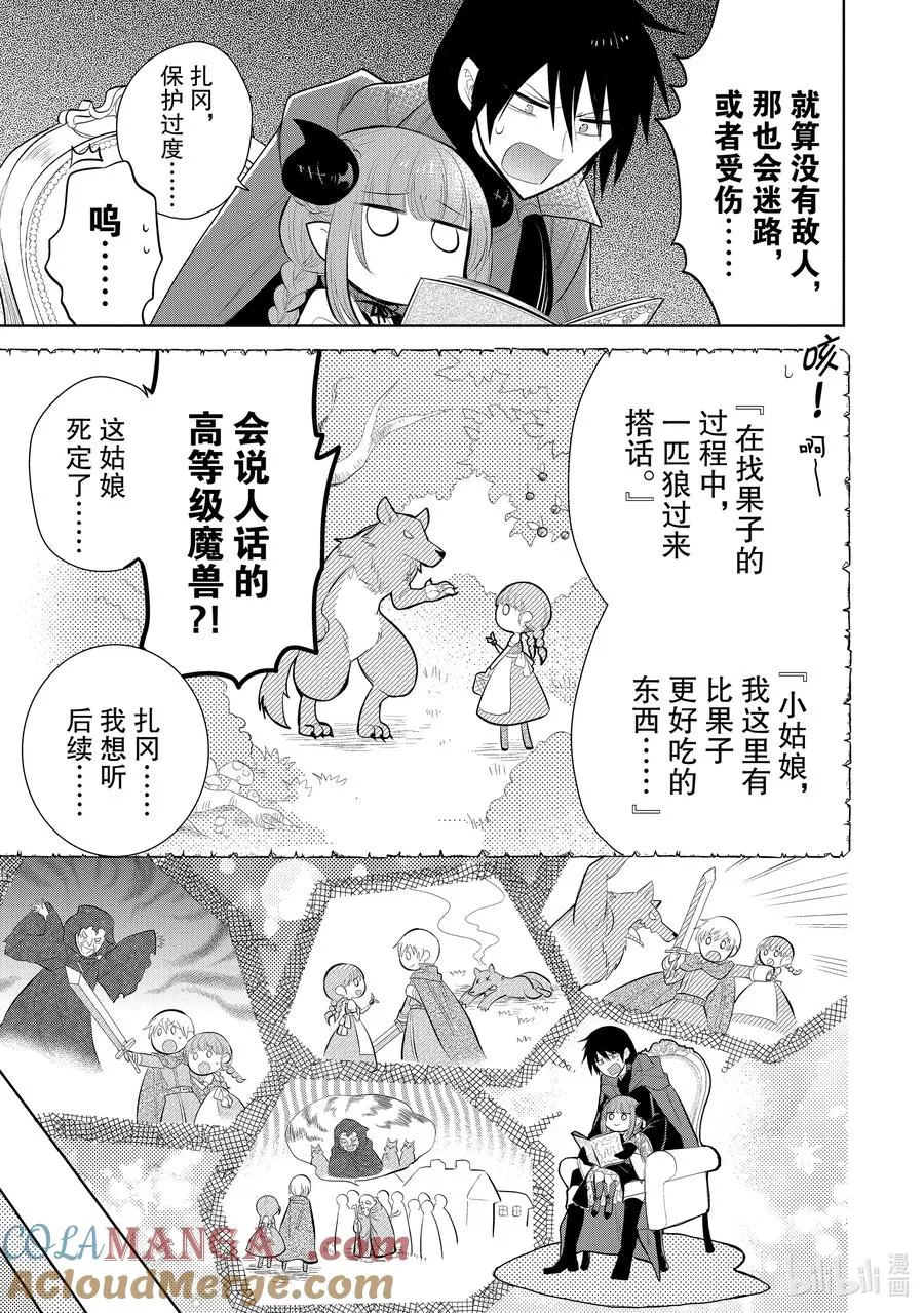 第53章 相爱的二人似乎要去约会，该如何是好？③ 第19页
