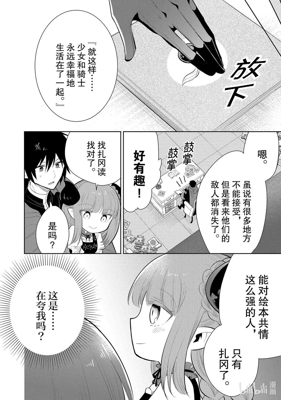 第53章 相爱的二人似乎要去约会，该如何是好？③ 第20页