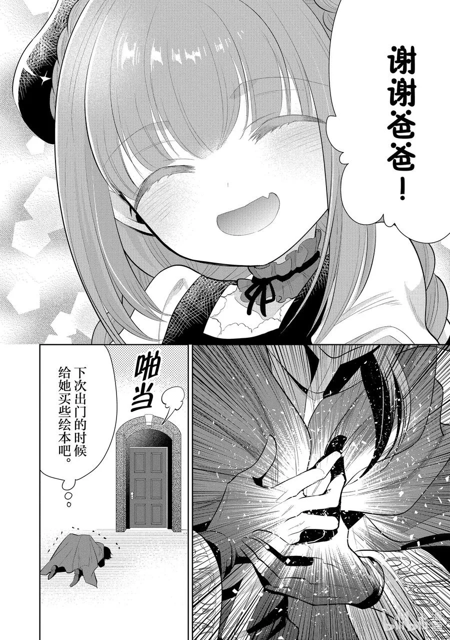 第53章 相爱的二人似乎要去约会，该如何是好？③ 第26页