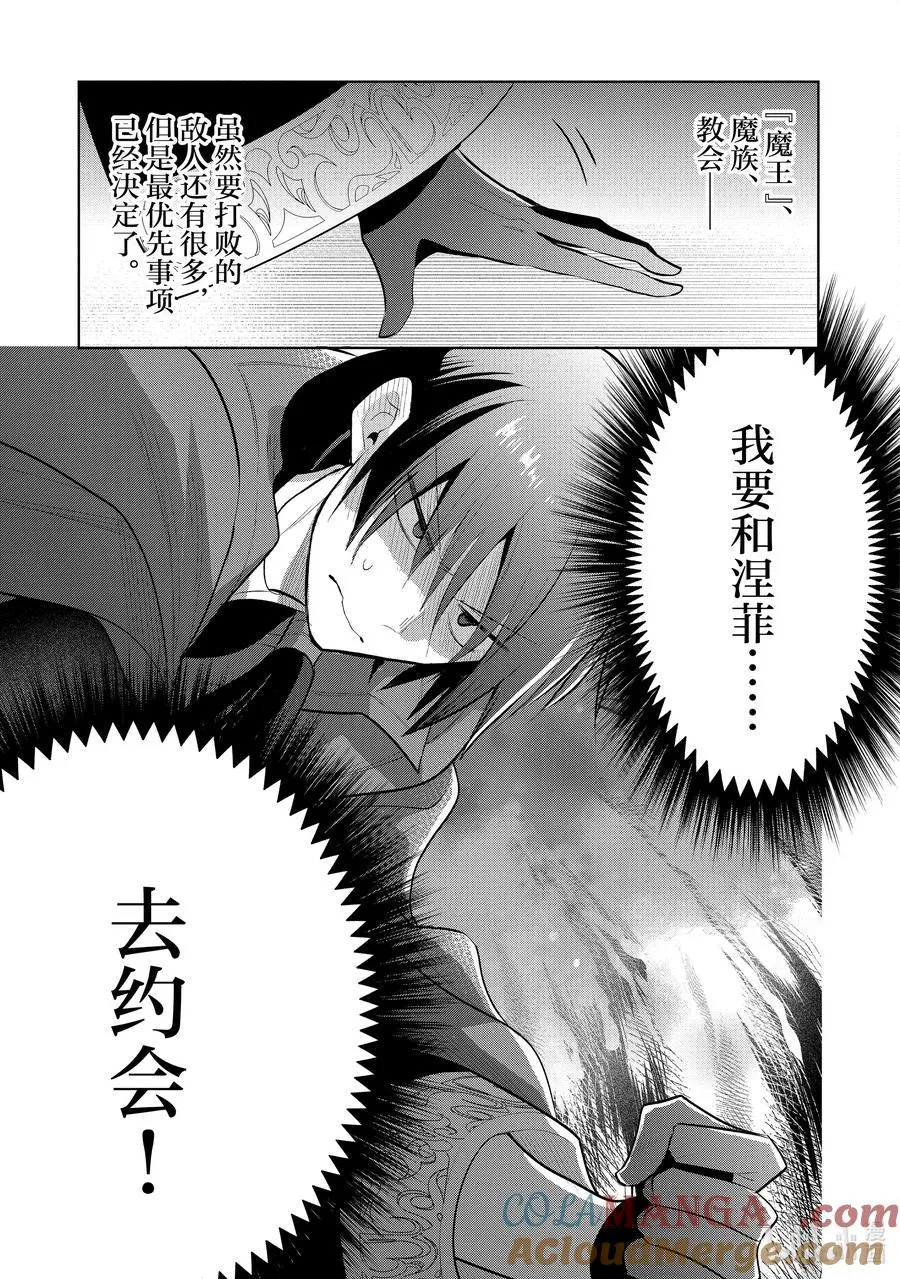 第53章 相爱的二人似乎要去约会，该如何是好？③ 第27页