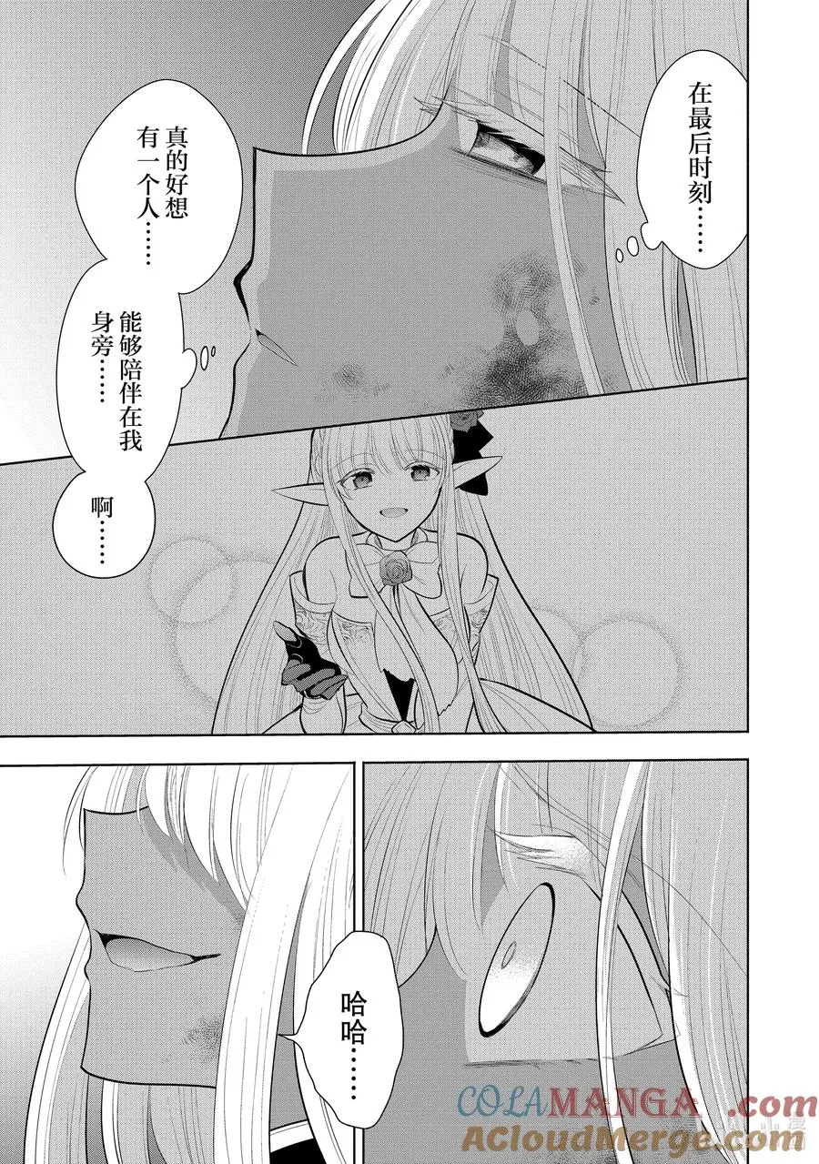第54章 似乎开始约会前，事先调查很重要？① 第3页