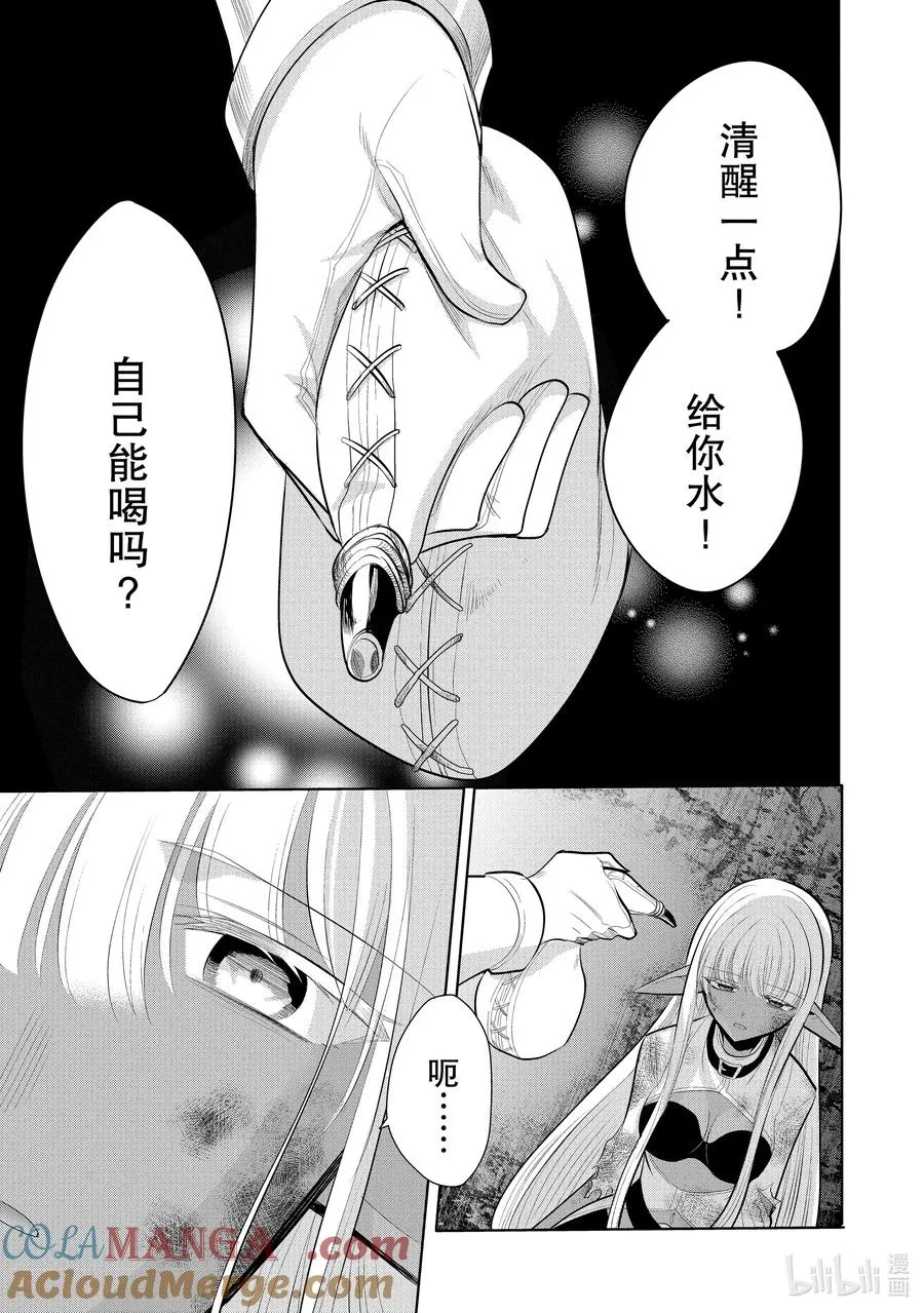 第54章 似乎开始约会前，事先调查很重要？① 第7页