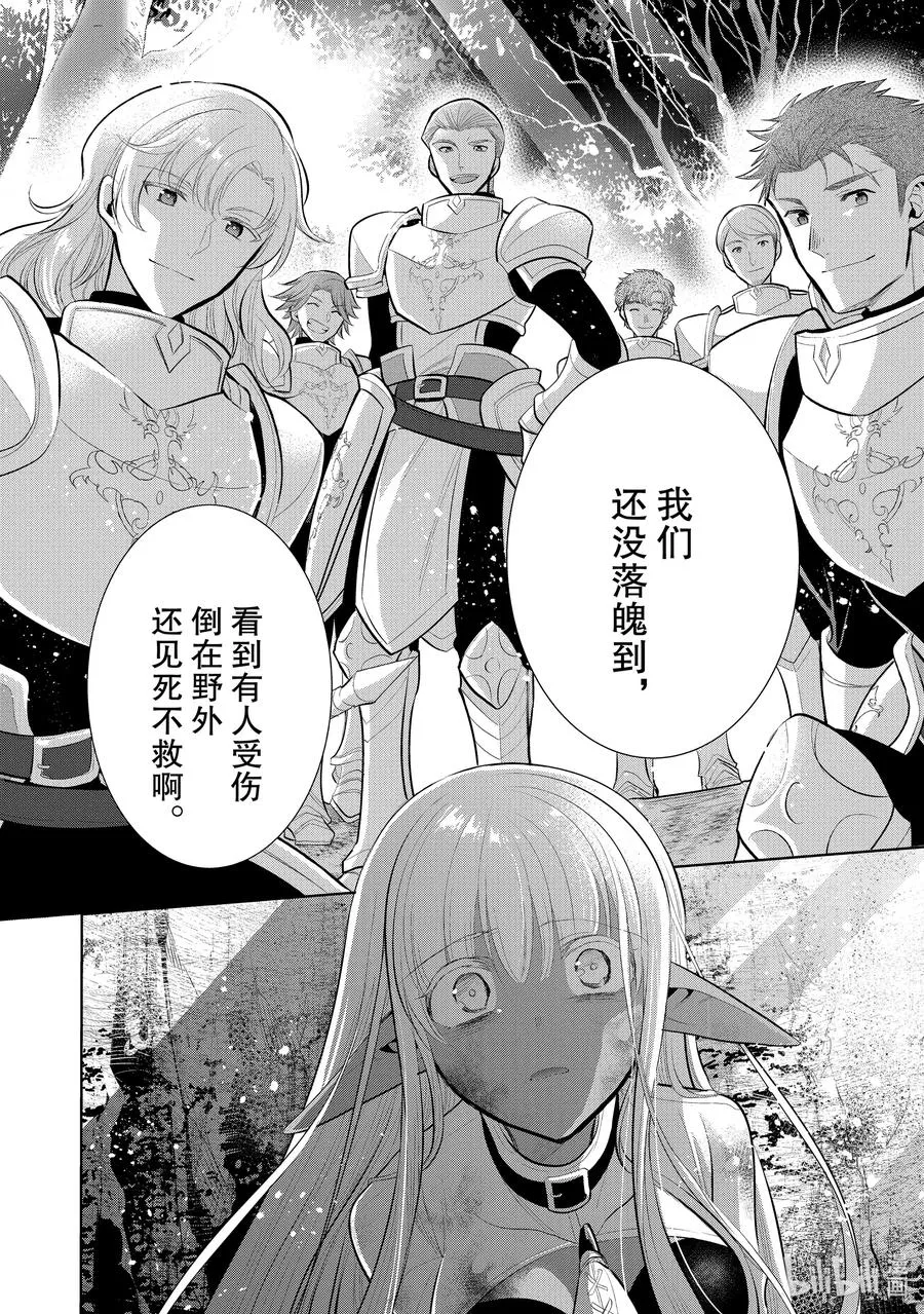 第54章 似乎开始约会前，事先调查很重要？① 第12页