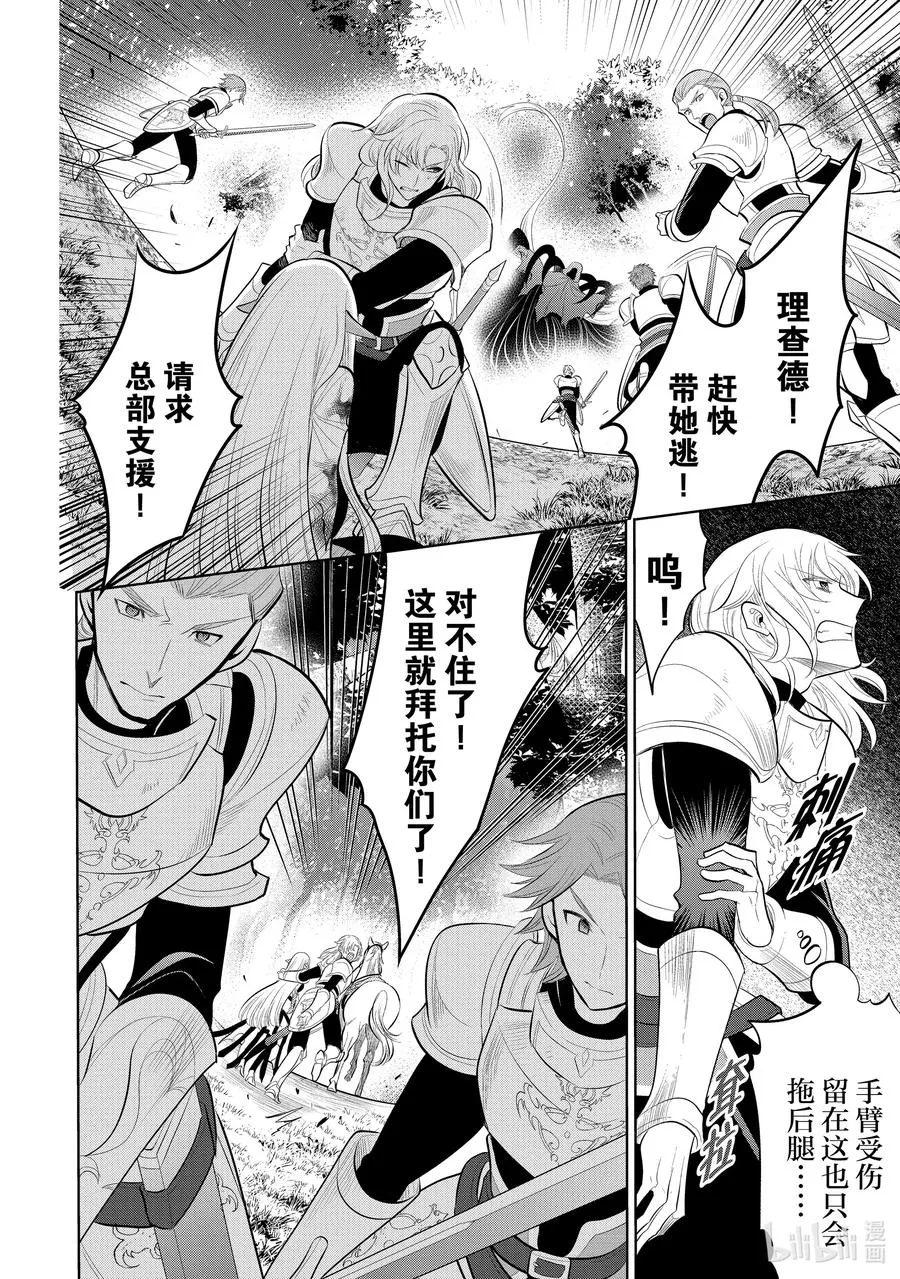 第54章 似乎开始约会前，事先调查很重要？① 第16页