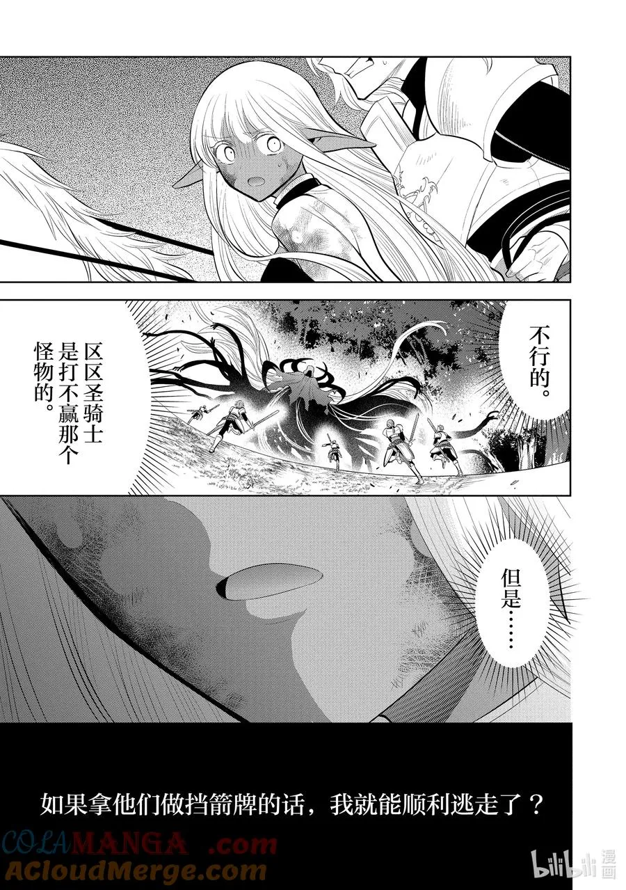 第54章 似乎开始约会前，事先调查很重要？① 第17页