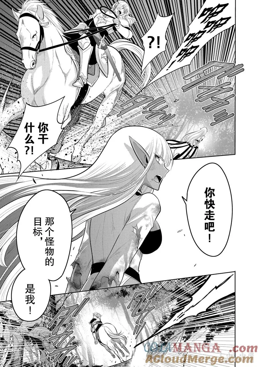 第54章 似乎开始约会前，事先调查很重要？① 第19页