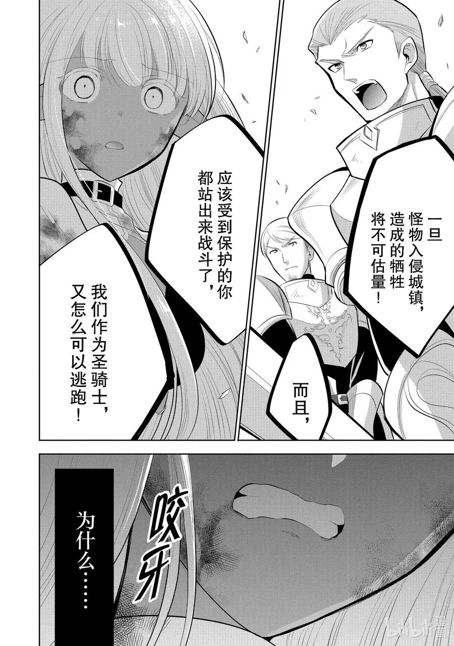 第54章 似乎开始约会前，事先调查很重要？① 第22页