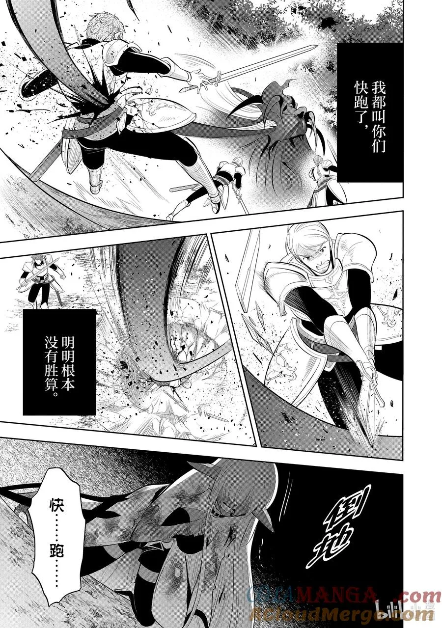 第54章 似乎开始约会前，事先调查很重要？① 第23页