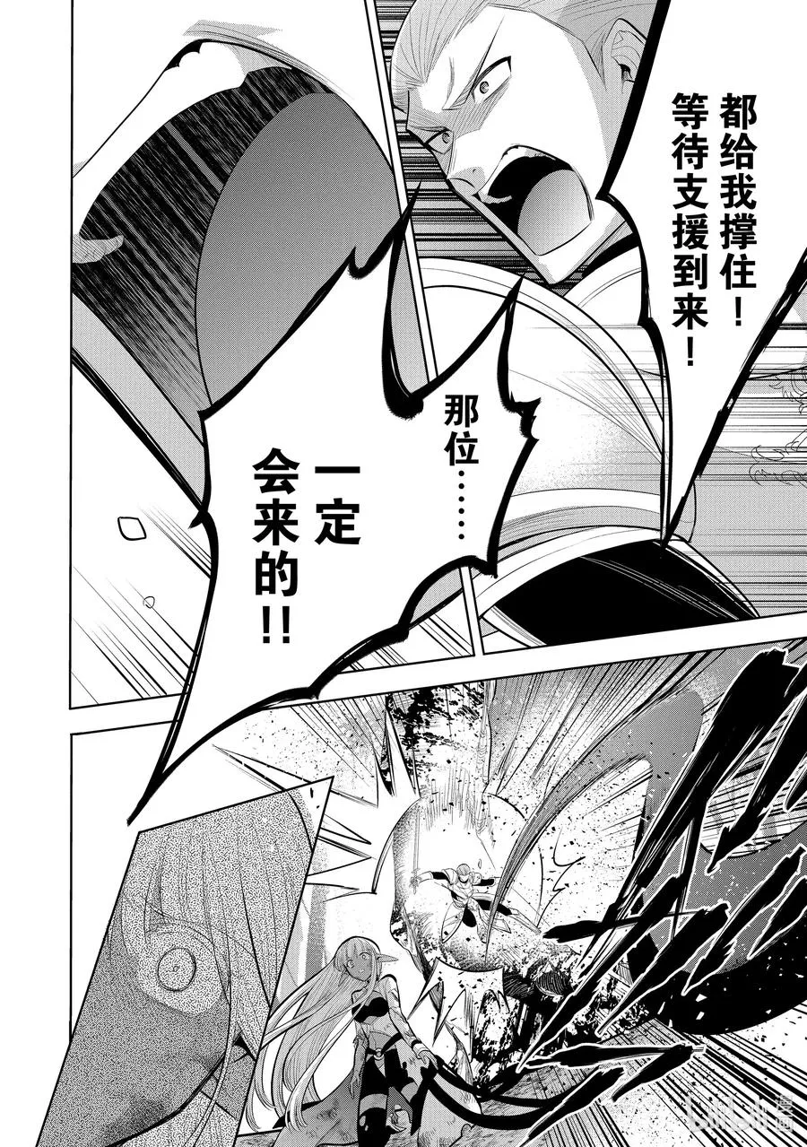 第54章 似乎开始约会前，事先调查很重要？① 第24页