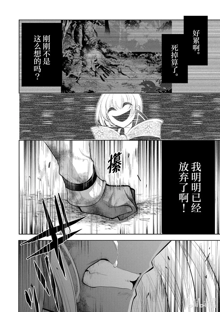 第54章 似乎开始约会前，事先调查很重要？① 第30页