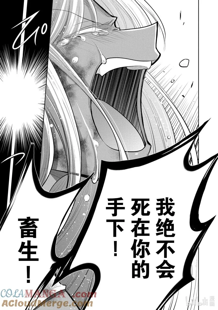 第54章 似乎开始约会前，事先调查很重要？① 第33页