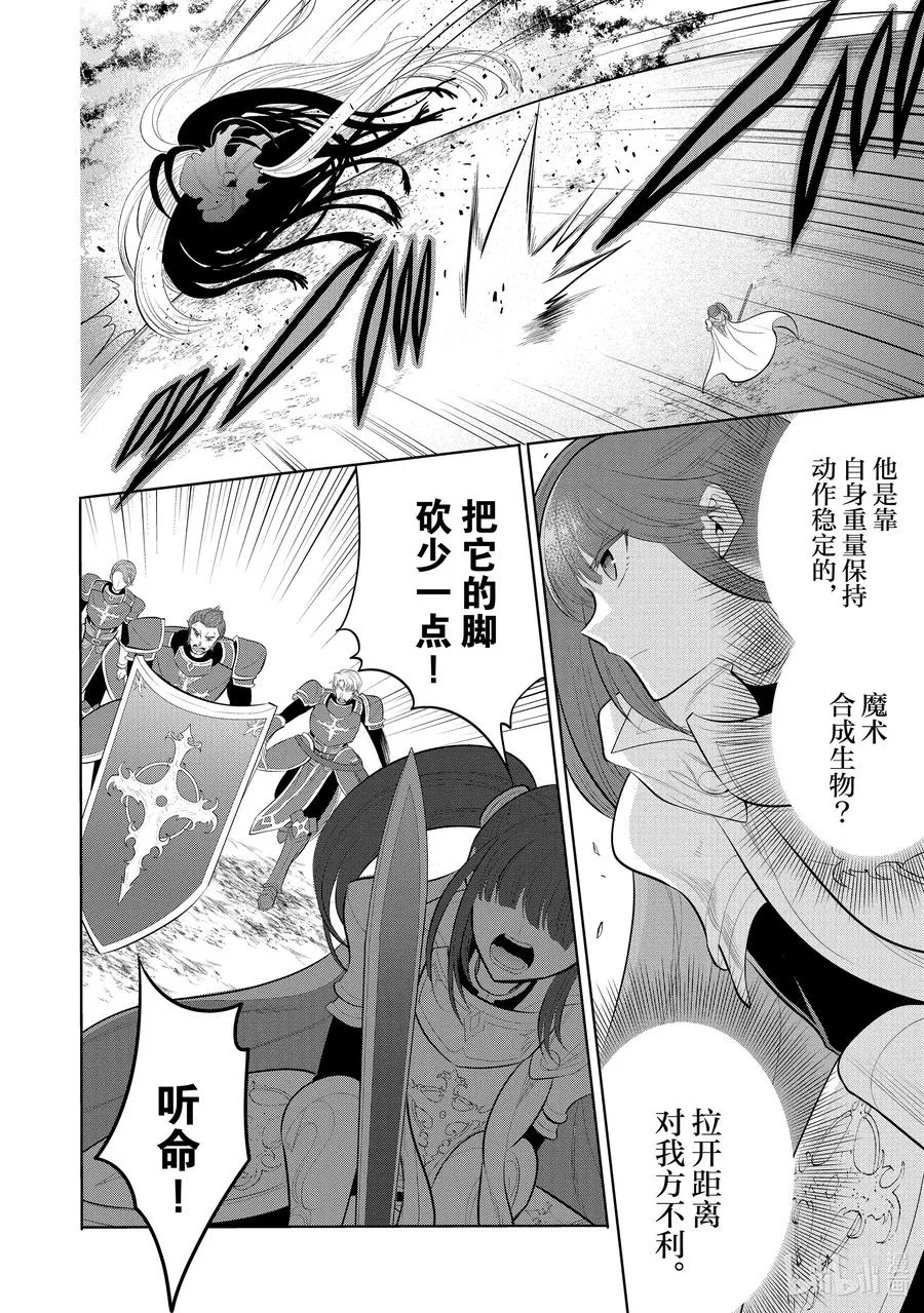 第55章 似乎开始约会前，事先调查很重要？② 第6页