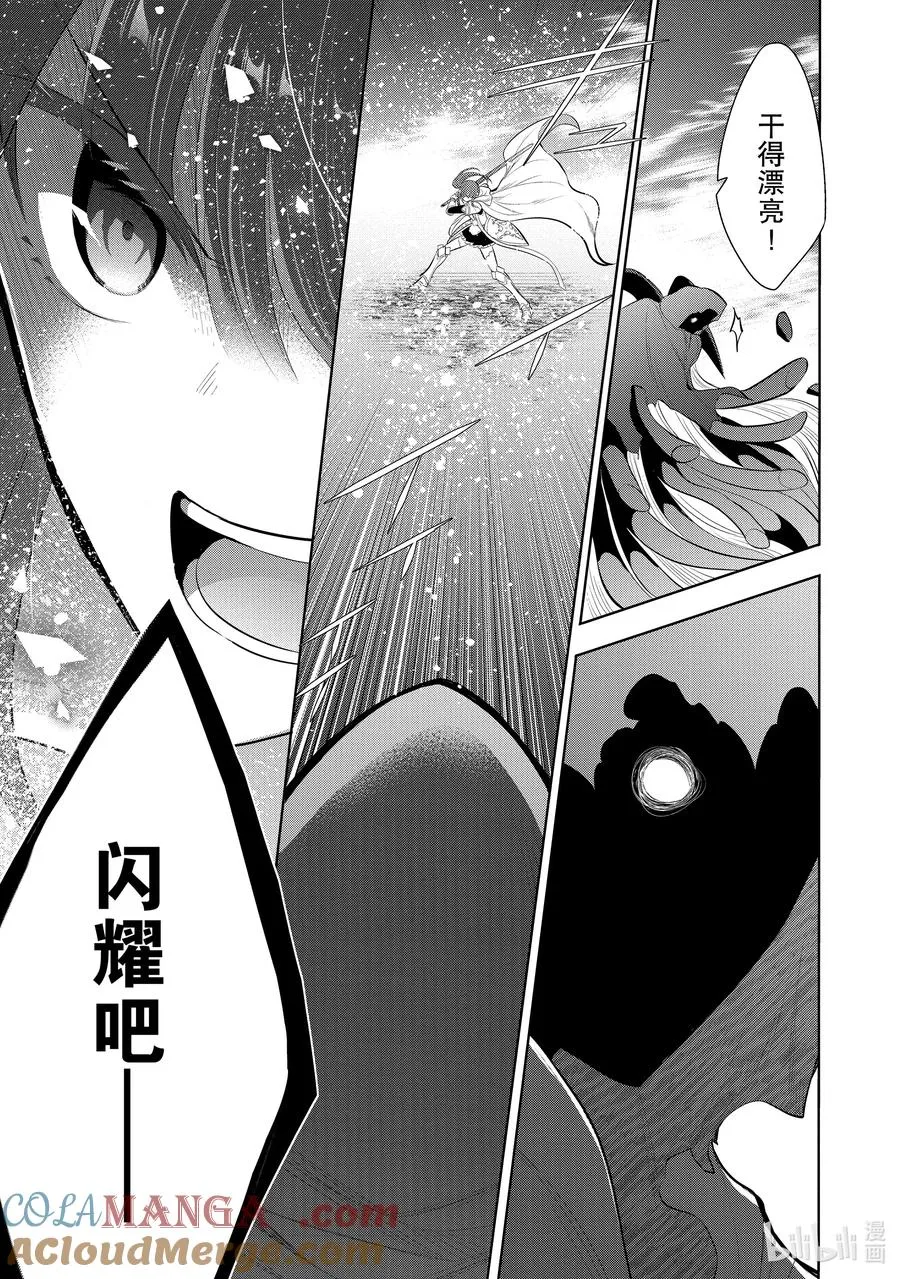 第55章 似乎开始约会前，事先调查很重要？② 第9页