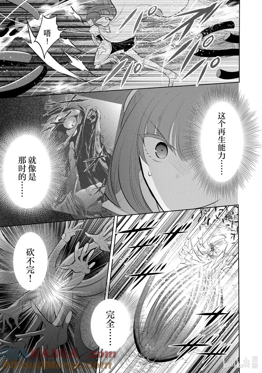 第55章 似乎开始约会前，事先调查很重要？② 第13页