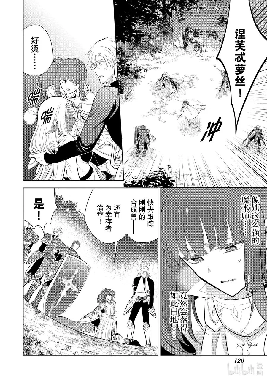 第55章 似乎开始约会前，事先调查很重要？② 第18页