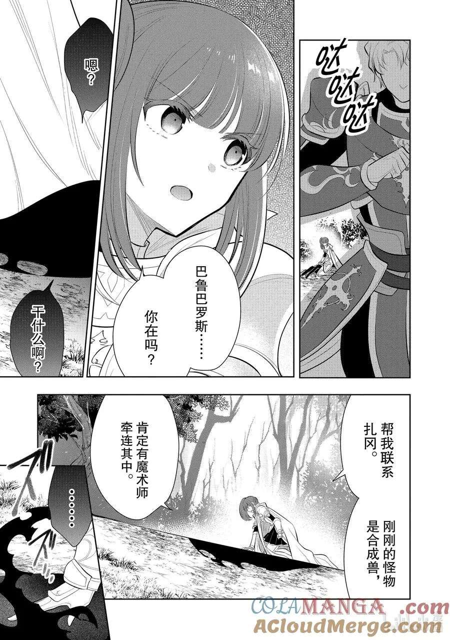 第55章 似乎开始约会前，事先调查很重要？② 第19页