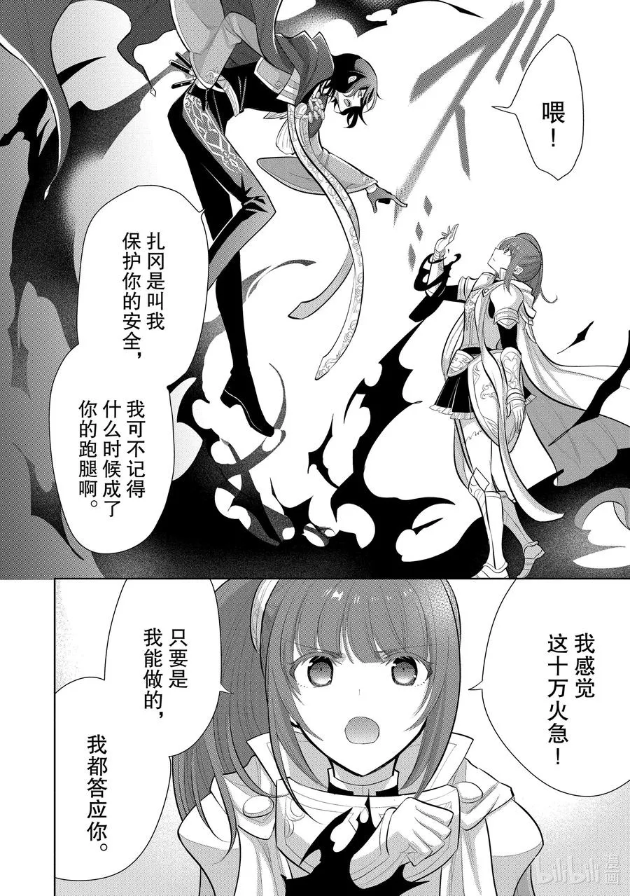 第55章 似乎开始约会前，事先调查很重要？② 第20页