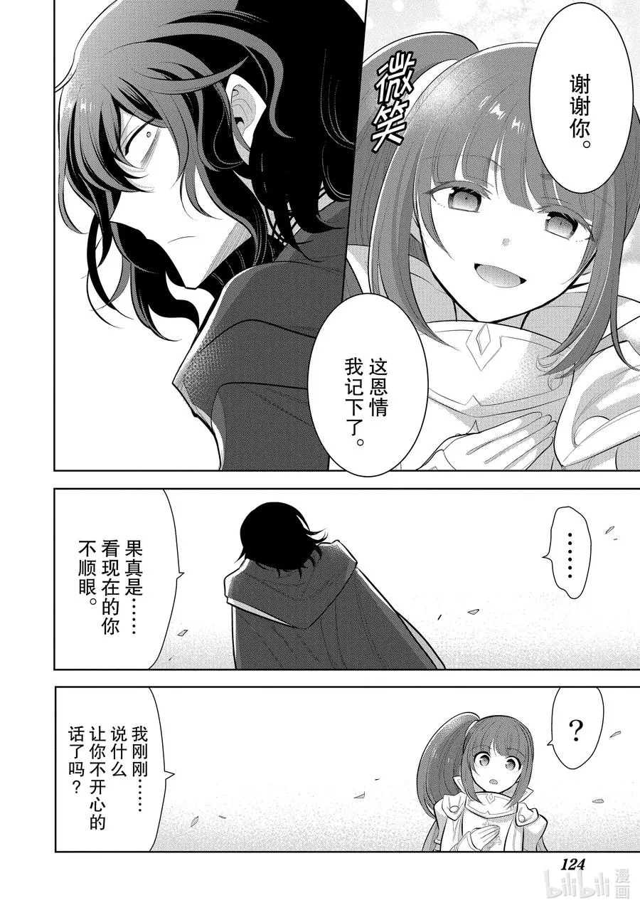 第55章 似乎开始约会前，事先调查很重要？② 第22页