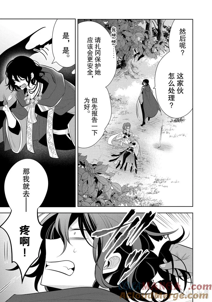 第55章 似乎开始约会前，事先调查很重要？② 第23页