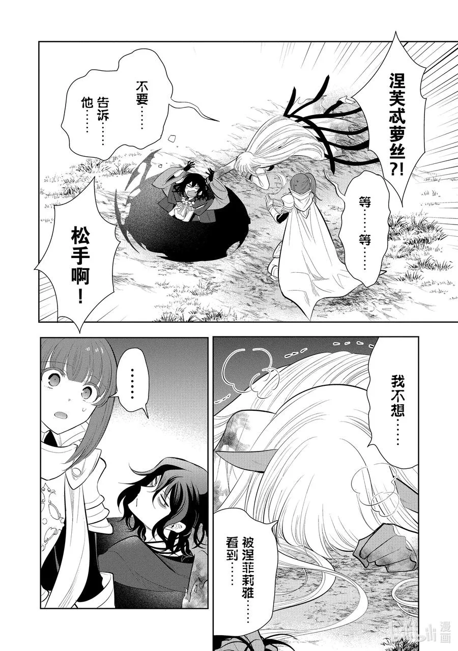第55章 似乎开始约会前，事先调查很重要？② 第24页