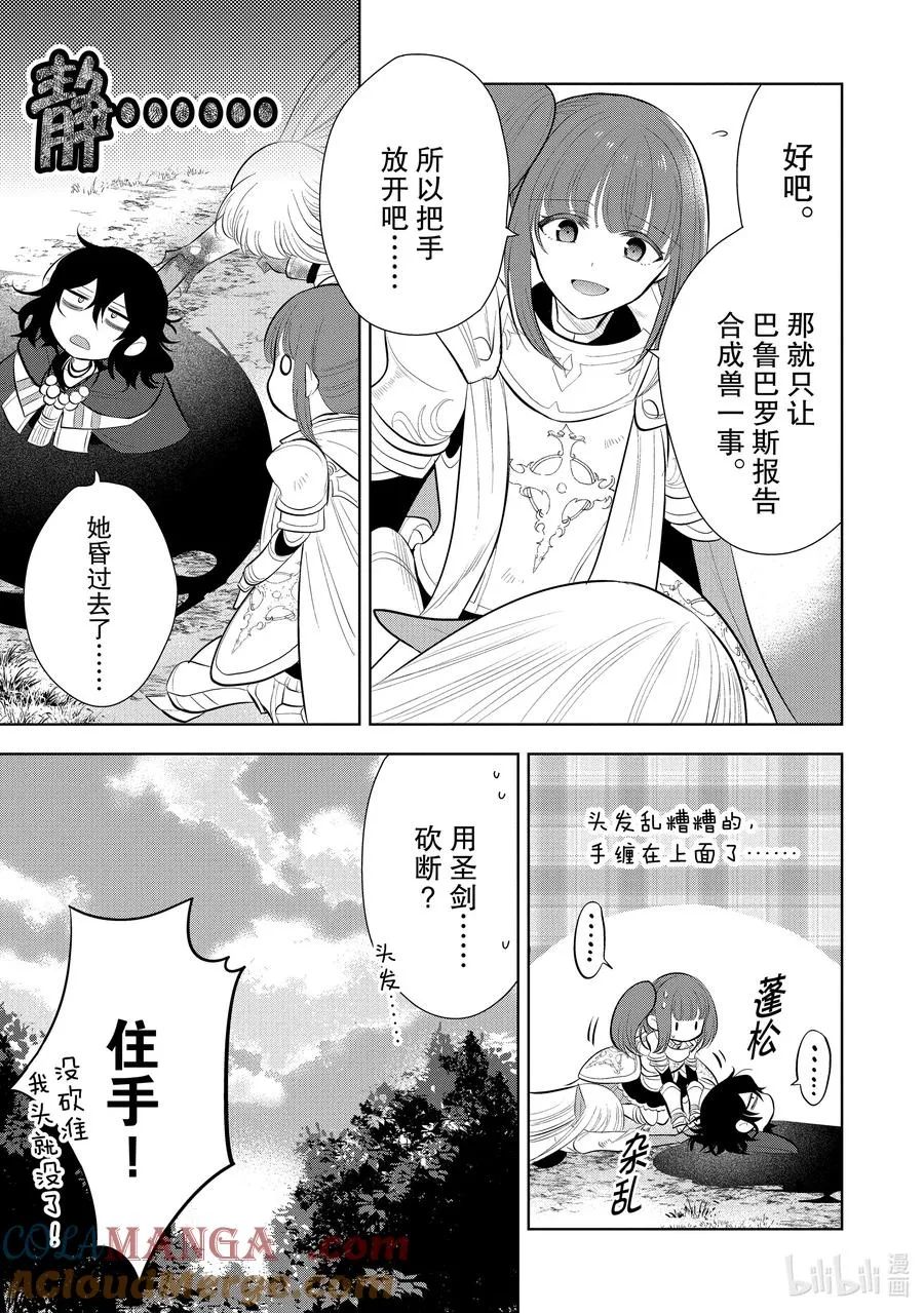 第55章 似乎开始约会前，事先调查很重要？② 第25页