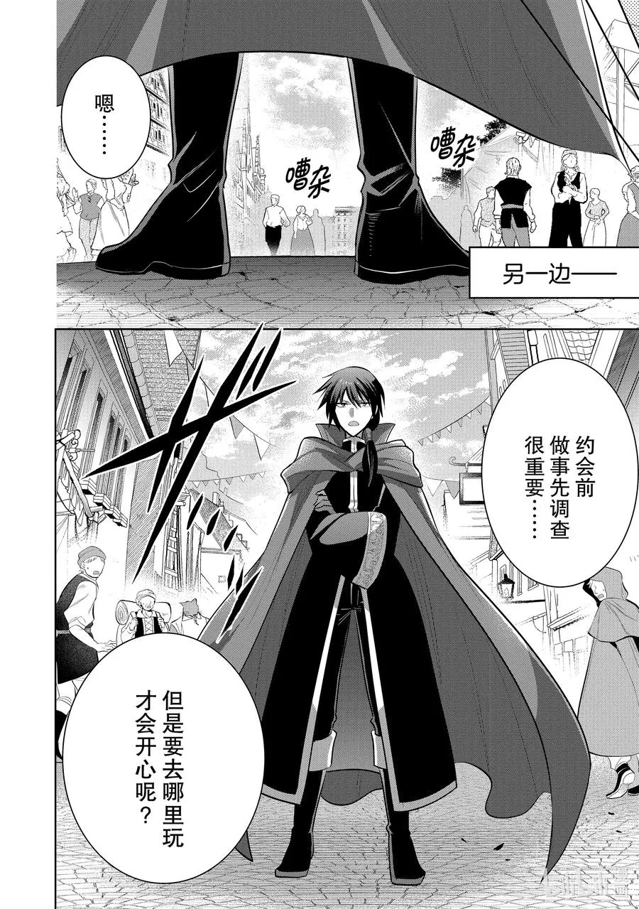 第55章 似乎开始约会前，事先调查很重要？② 第26页
