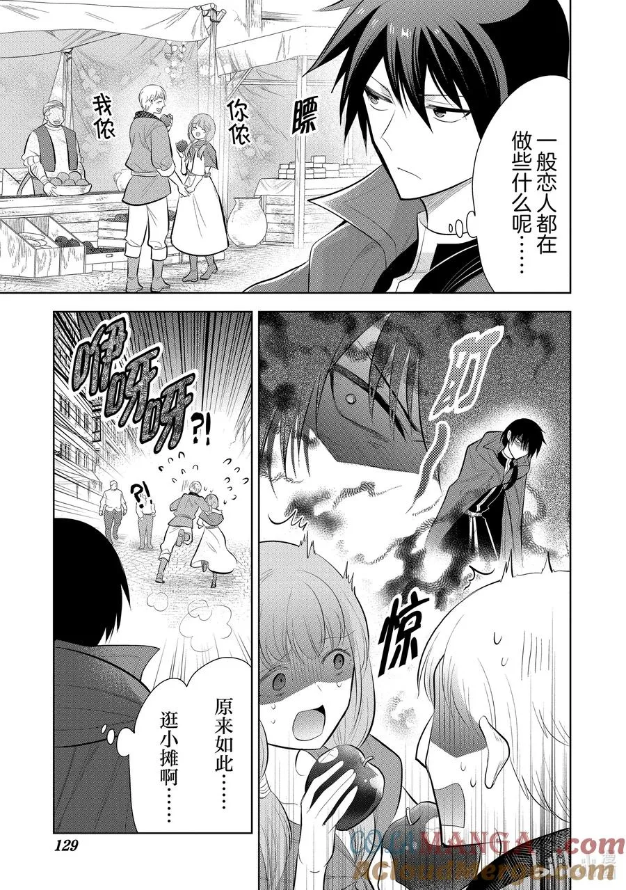 第55章 似乎开始约会前，事先调查很重要？② 第27页