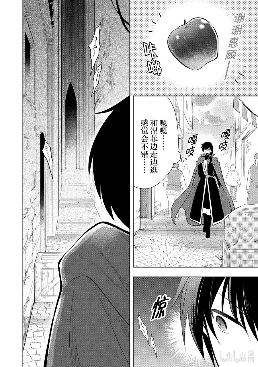 第55章 似乎开始约会前，事先调查很重要？② 第28页