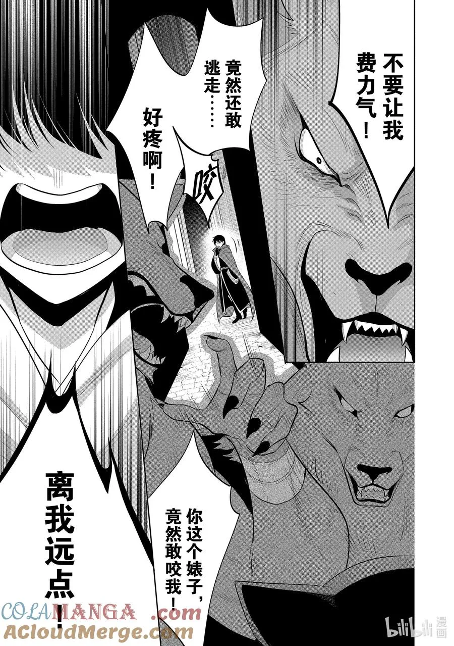 第55章 似乎开始约会前，事先调查很重要？② 第29页