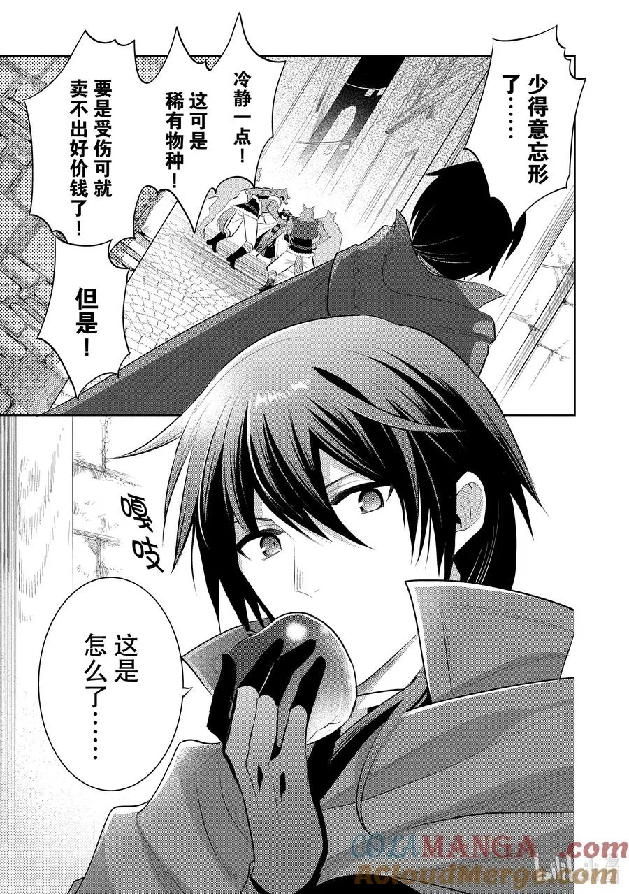 第55章 似乎开始约会前，事先调查很重要？② 第31页