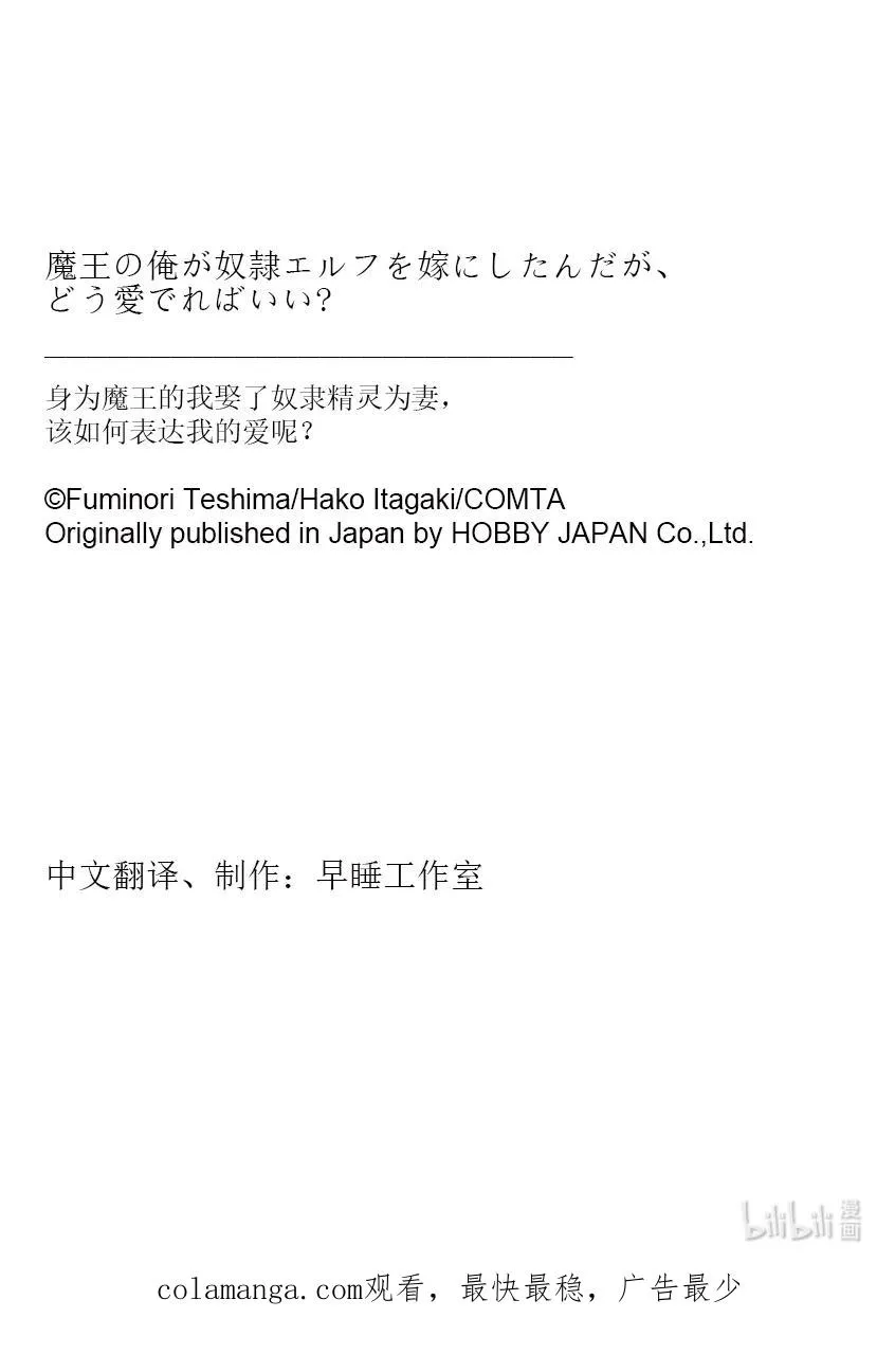 第55章 似乎开始约会前，事先调查很重要？② 第34页
